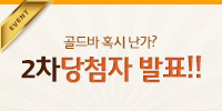 [이벤트]2차 당첨자 발표!!