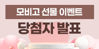 [당첨자발표]SK모비고선물이벤트