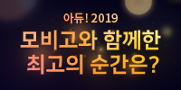 [이벤트] 모비고와 함께한 최고의 …