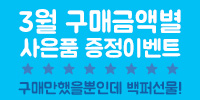 [모비고몰] 새봄맞이 이벤트