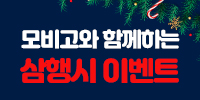 모비고와 함께하는 삼행시 이벤트