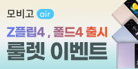 Z플립4,폴드4_출시 룰렛이벤트