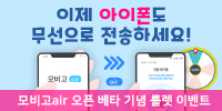 [이벤트]모비고 air 출시 룰렛 이벤…