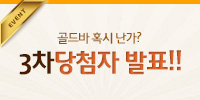 [이벤트]3차 당첨자 발표!!