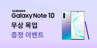 갤럭시노트10 목업 증정 이벤트