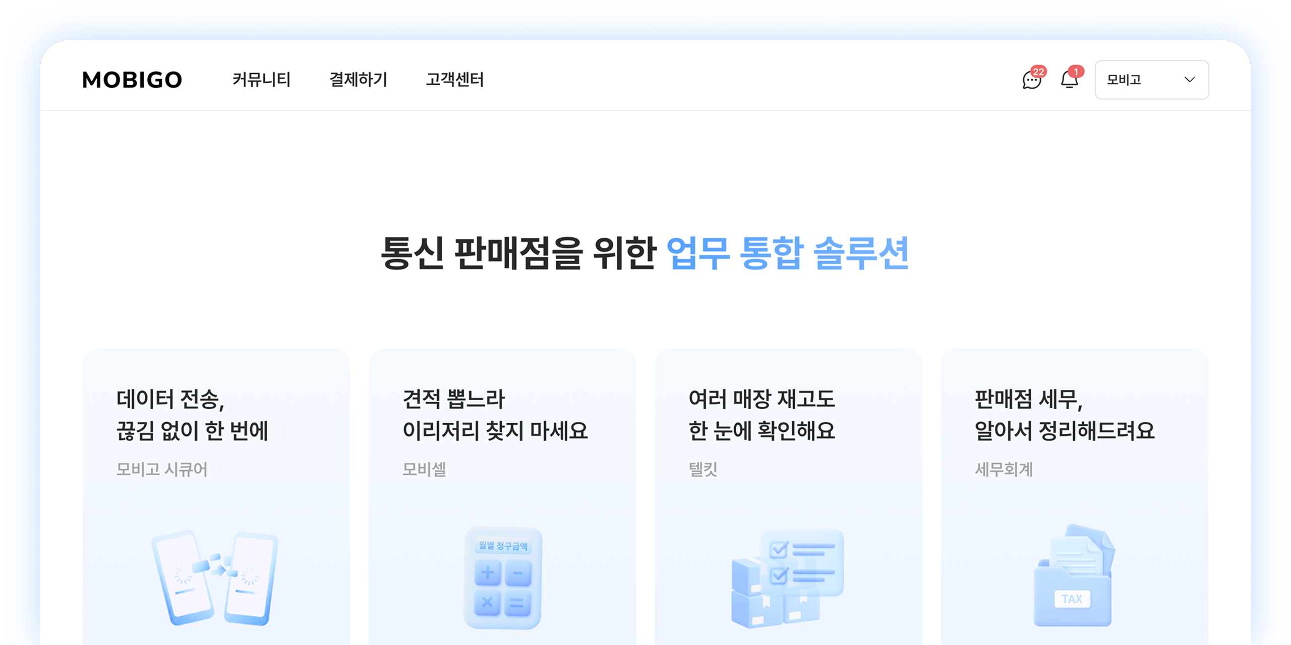 모비고 홈 화면 미리보기