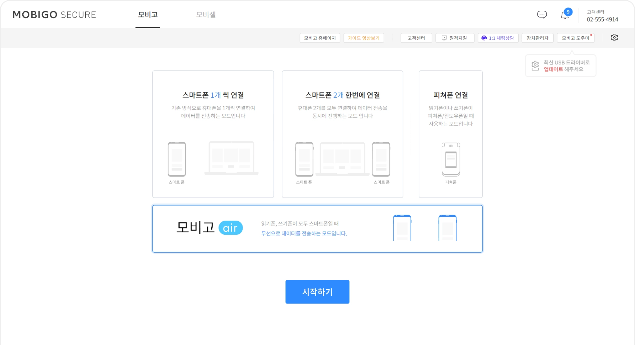 모비고 시큐어 화면 미리보기